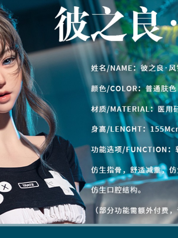 Bezlya Wind Chime 2.2CF 155 Silicone Sex Doll